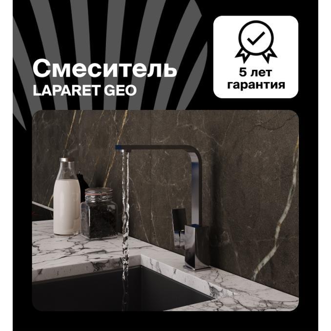 Суперцены на смесители LAPARET