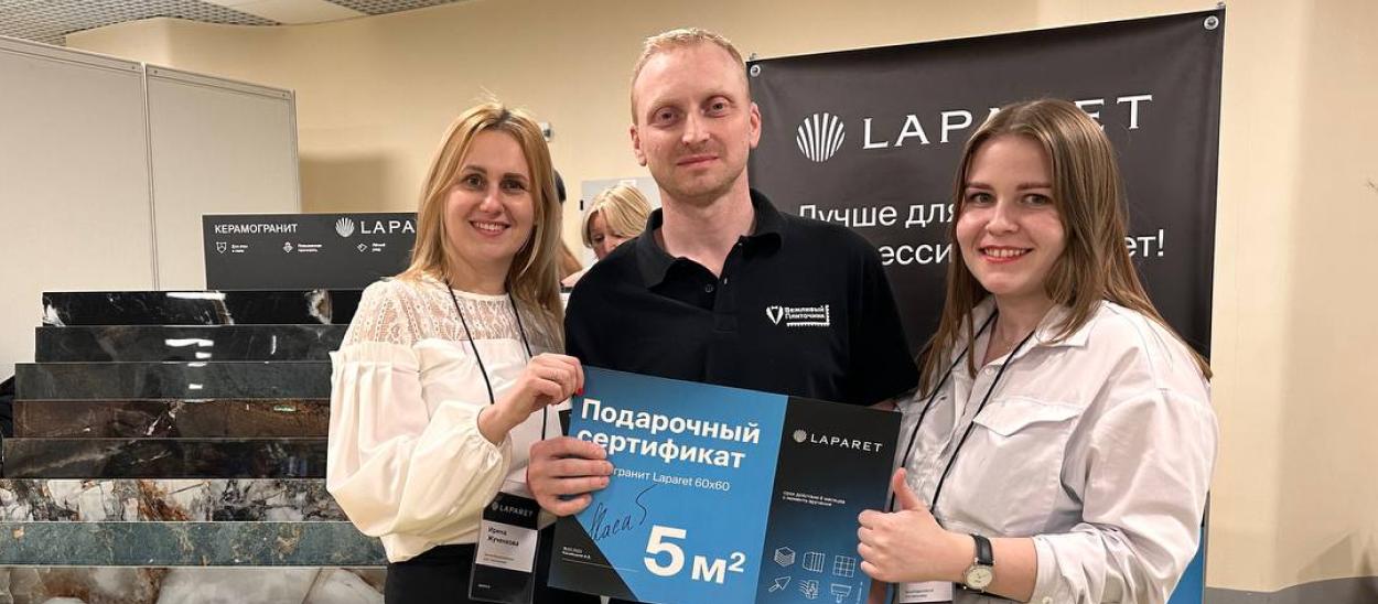 Laparet на «Слёте плиточников 2023»